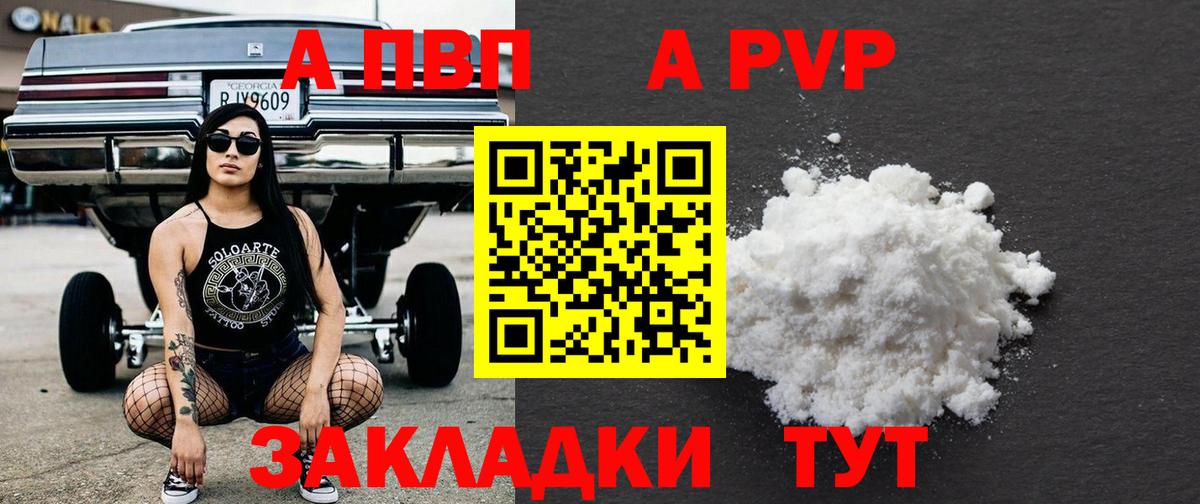 Балтийск  A-PVP СК КРИС  A PVP кристаллы  Вход с VPN  А ПВП СК КРИС 