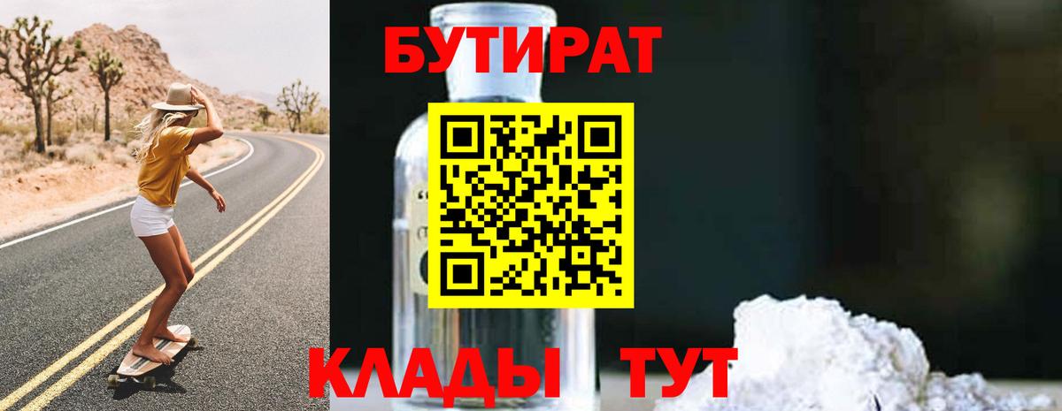 Бутират GHB Балтийск