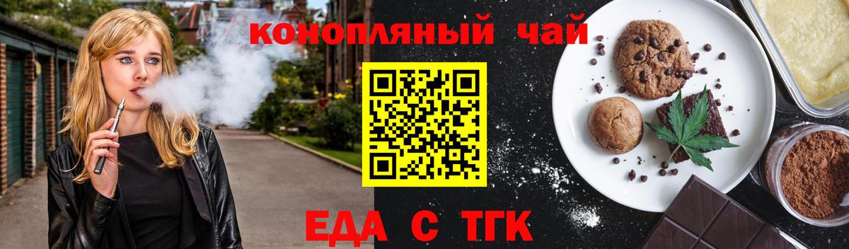 Печенье с ТГК конопля  Вход с VPN  Балтийск 