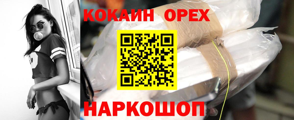 Балтийск  COCAIN Fish Scale  Вход с VPN  КОКАИН 99% 