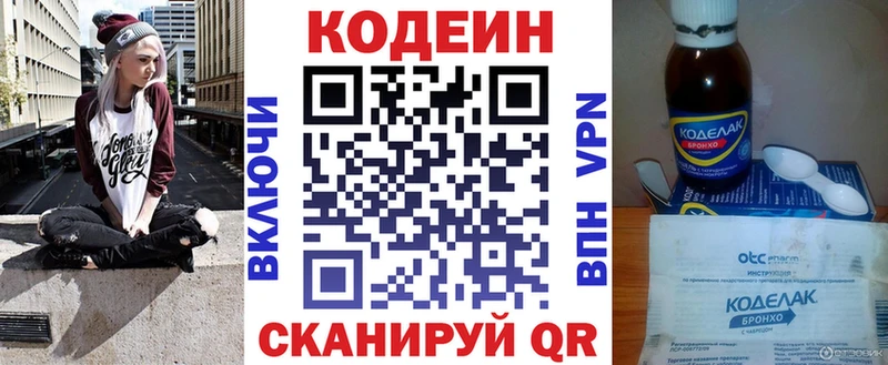 Кодеин напиток Lean (лин)  Балтийск 