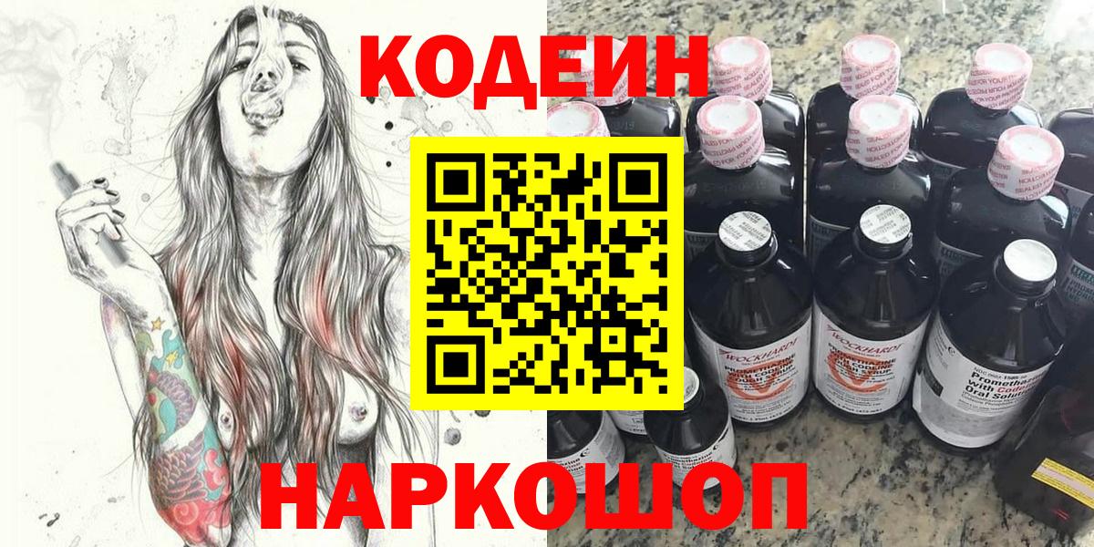 Балтийск  Кодеиновый сироп Lean напиток Lean (лин)  Кодеин напиток Lean (лин)  Вход с VPN 