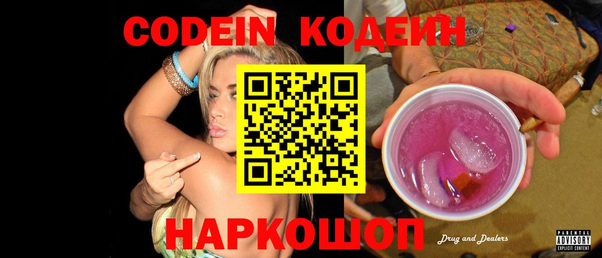 Кодеиновый сироп Lean напиток Lean (лин) Балтийск