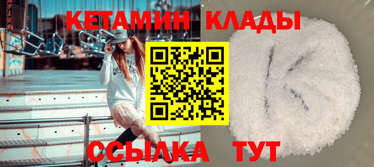 КЕТАМИН ketamine  Вход с VPN  Балтийск 
