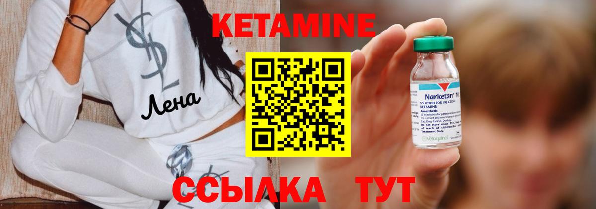 Кетамин VHQ Балтийск