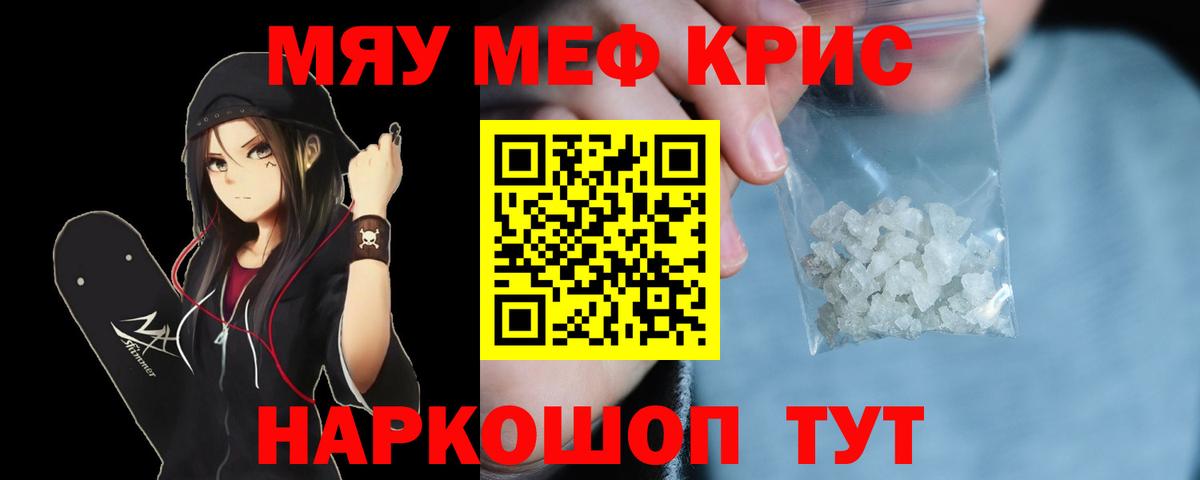 Меф кристаллы Балтийск
