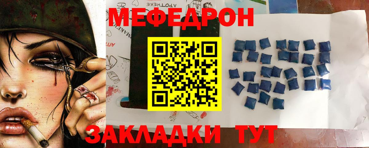 МЕФ VHQ  Мефедрон  МЯУ-МЯУ мука  Балтийск  Вход с VPN 